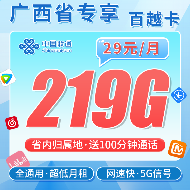 广西联通百越卡套餐